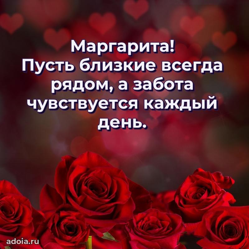 Мерцающая картинка маме Маргарите с днем рождения