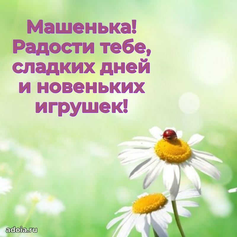 Поздравление с днем рождения девочке