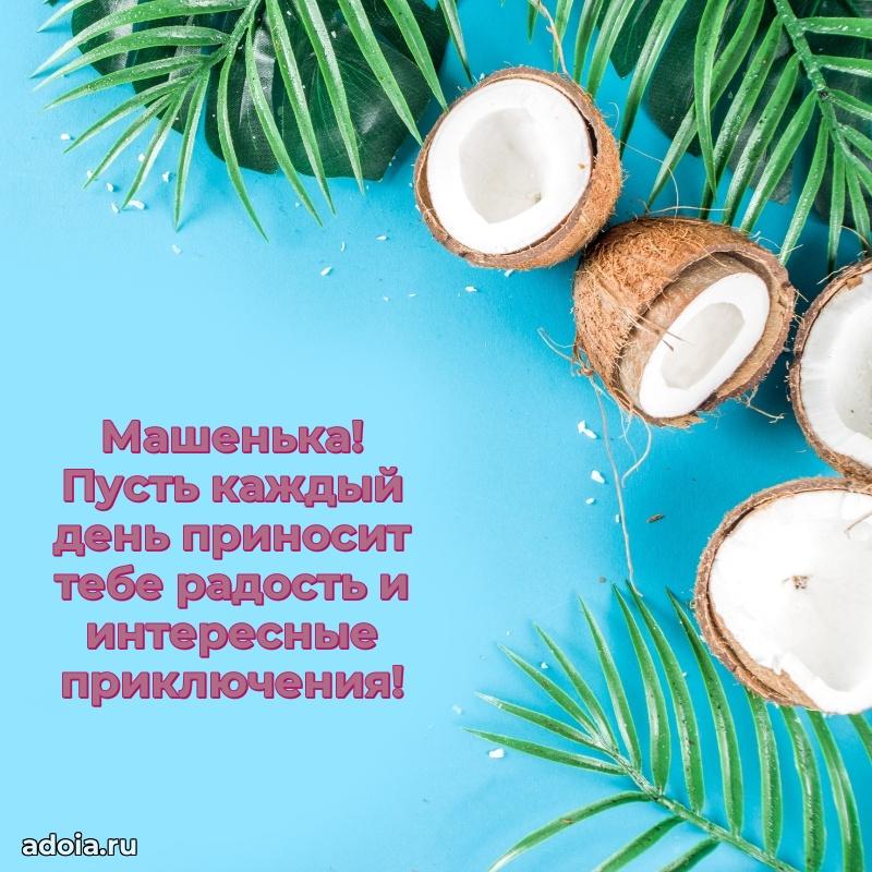 Пожелания маме дочки Марии