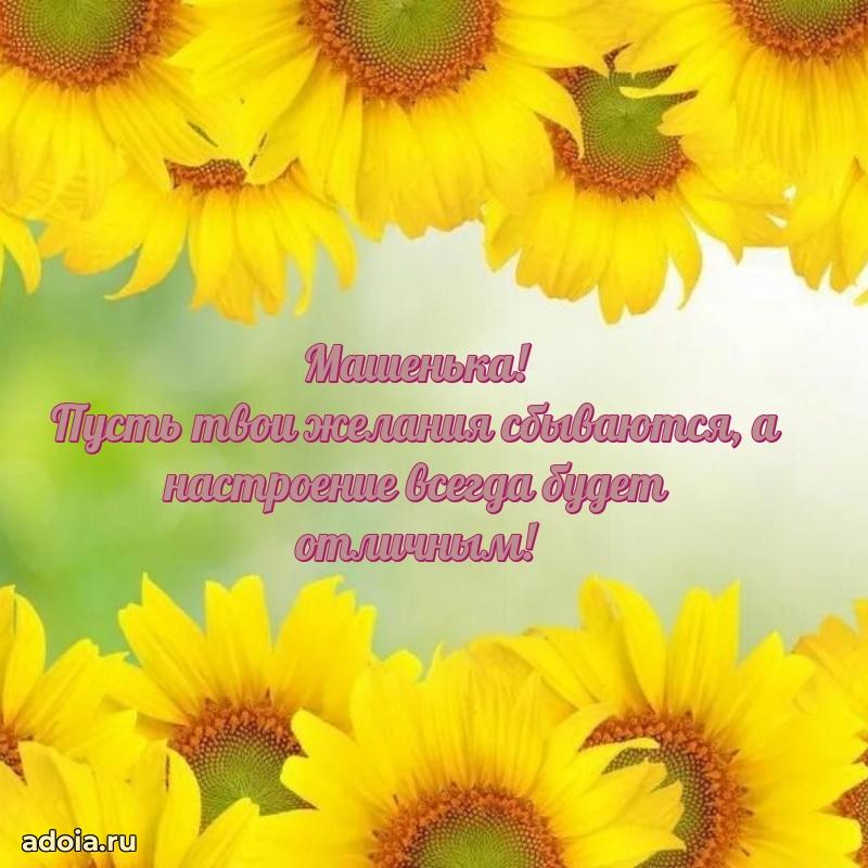 Поздравление с днем рождения внучке