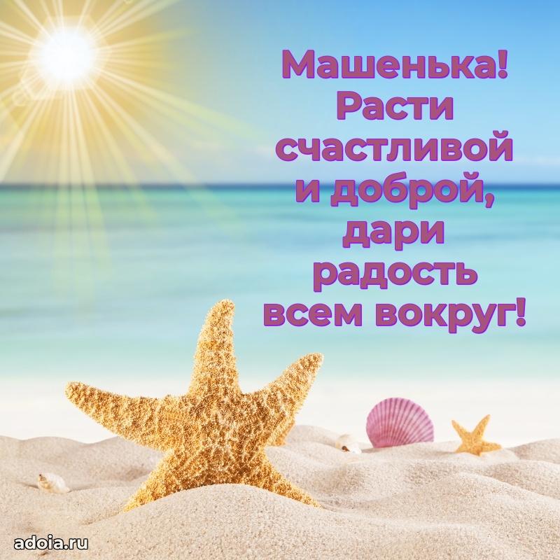 Поздравить племянницу с др Марии