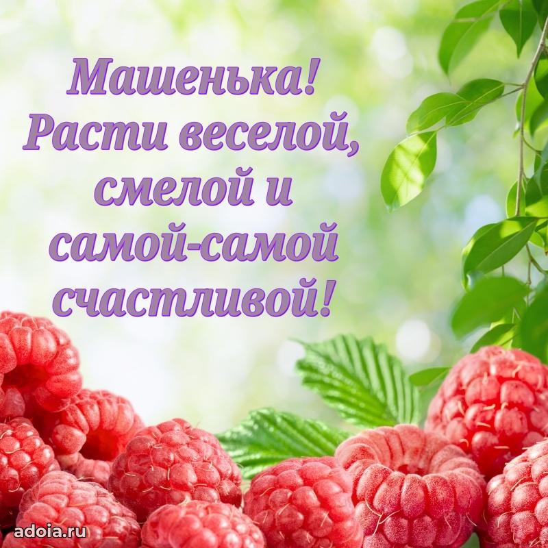 Яркая гифка Марии с днем рождения