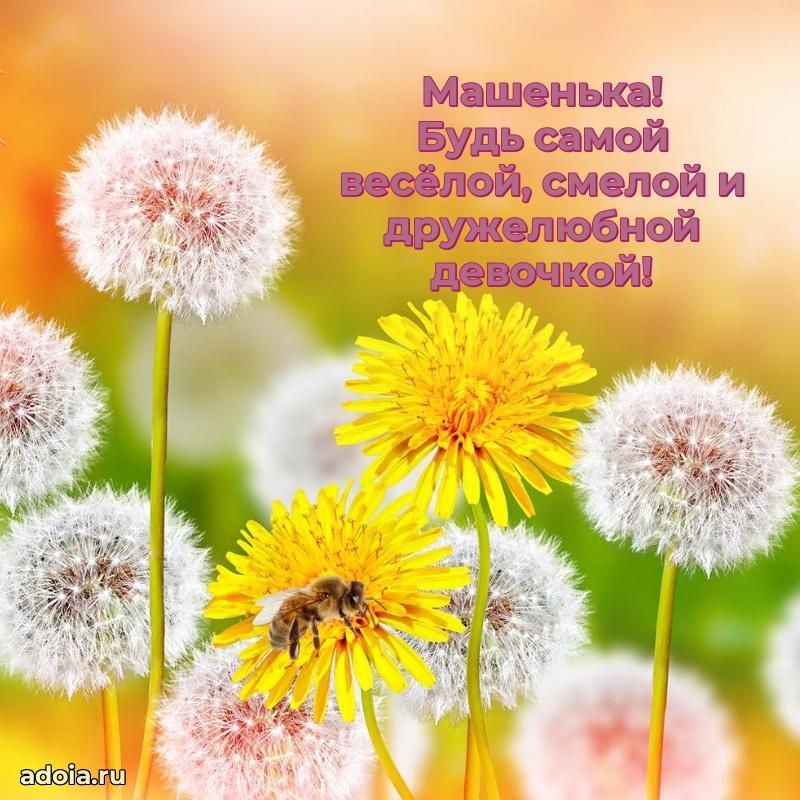 Поздравление с днем рождения девочке