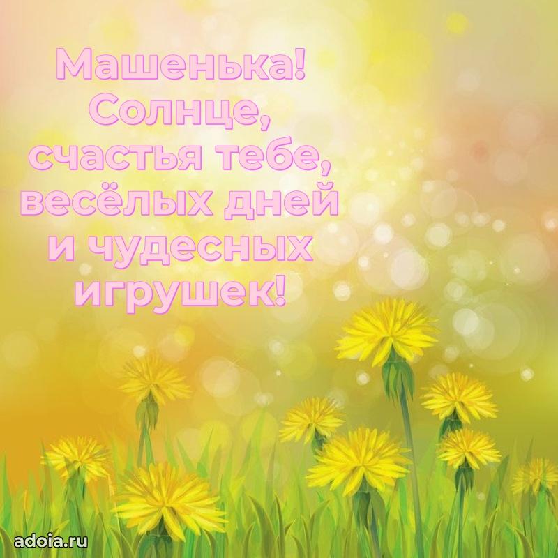 Открытка Марии ребенку