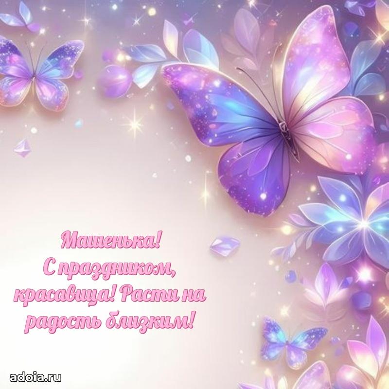 Открытка с пожеланиями Марии для ватсапа