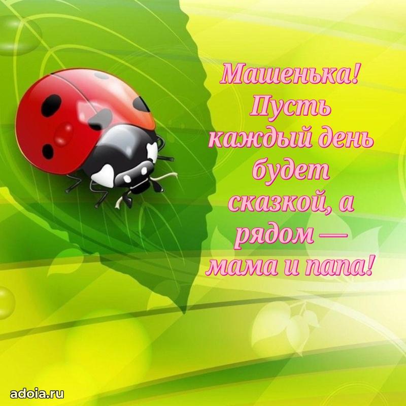Яркая гифка Марии с днем рождения