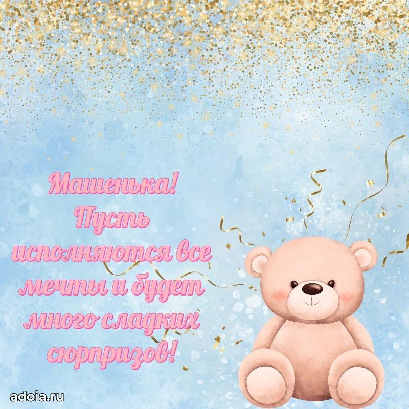 Поздравить племянницу с др Марии