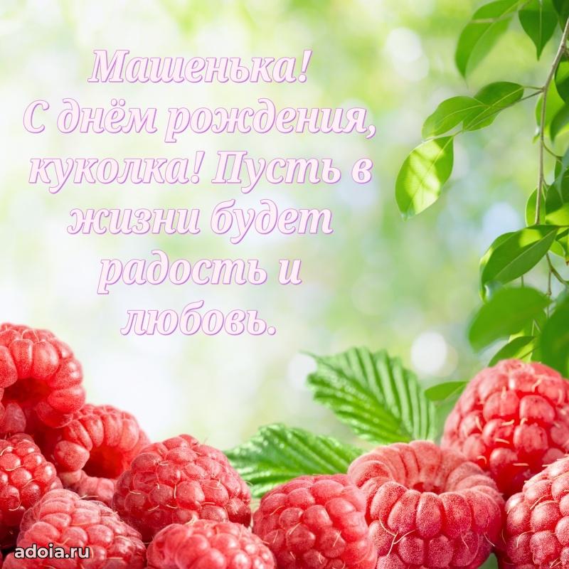 Мерцающая картинка Марии с днем рождения