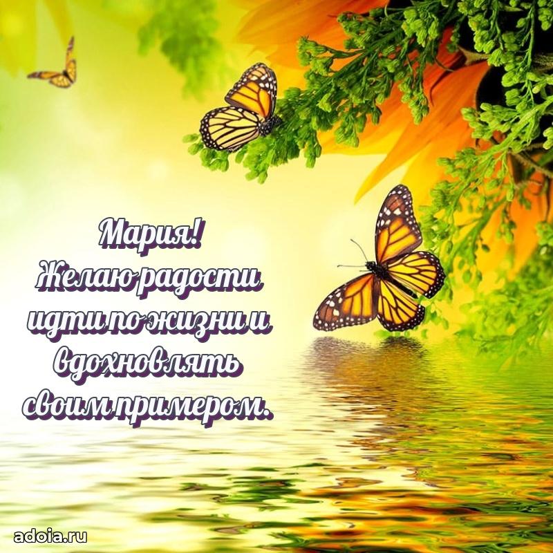 Мерцающая картинка маме Марии с днем рождения