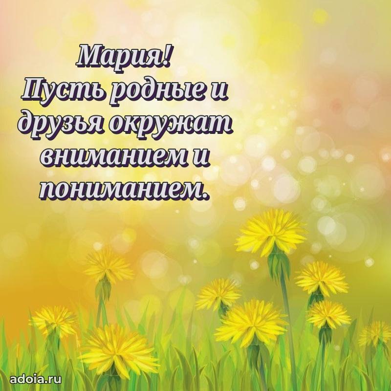 Картинка бабушке Марии