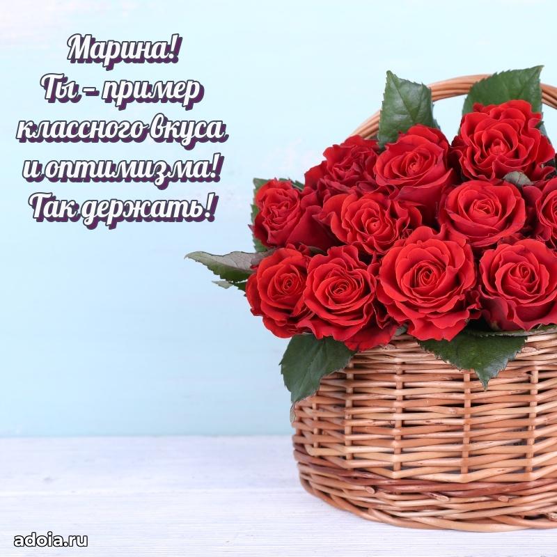 Поздравление женщине Марине