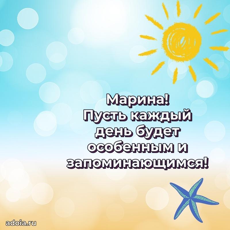 Новые открытки с днем рождения праздничные Марине