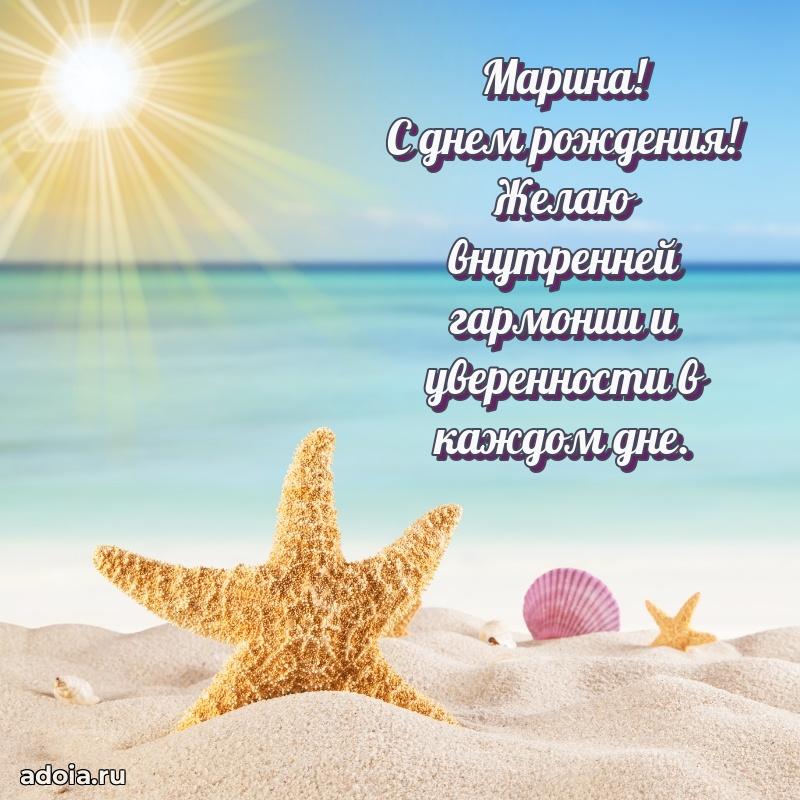 Открытка Марине праздничная