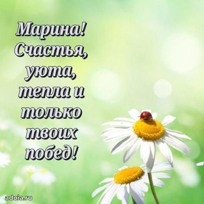 Картинка дочери Марине