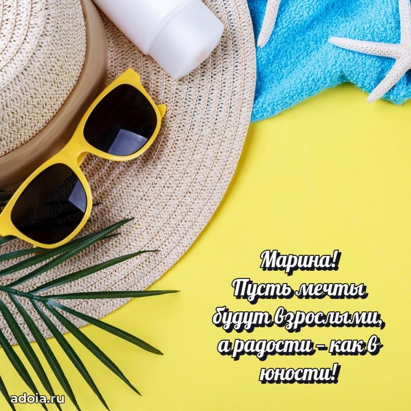 Яркая гифка Марине с днем рождения