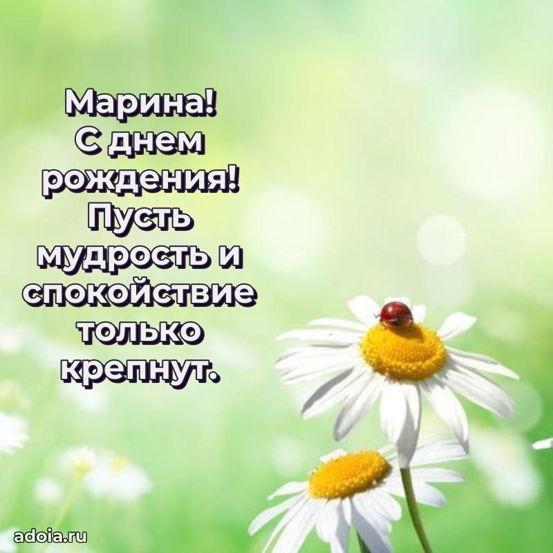 Поздравить сестру с др Марине