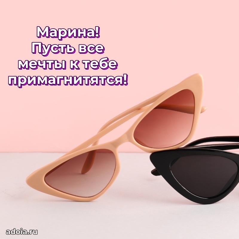 Поздравить подругу с др Марине