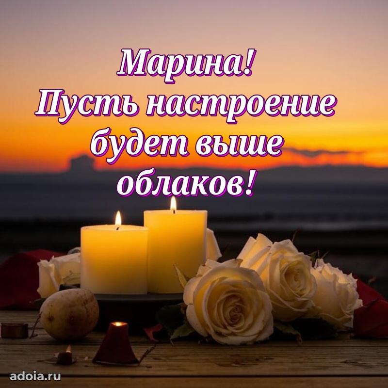 Картинка дочери Марине