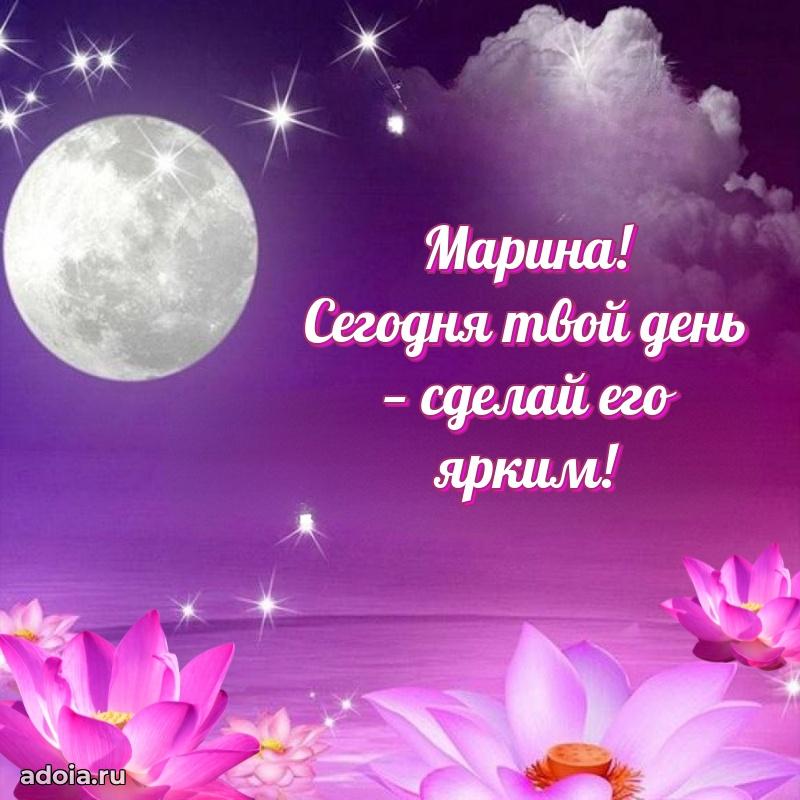 Смешная открытка для ватсап с днем рождения Марине