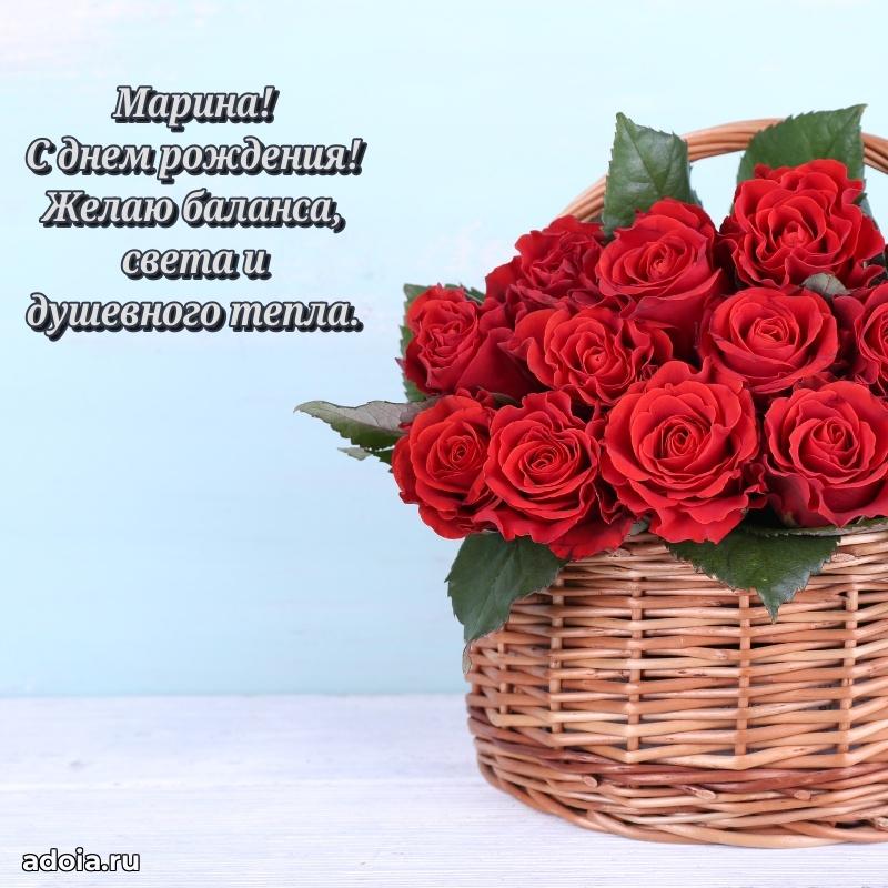 Поздравление женщине Марине