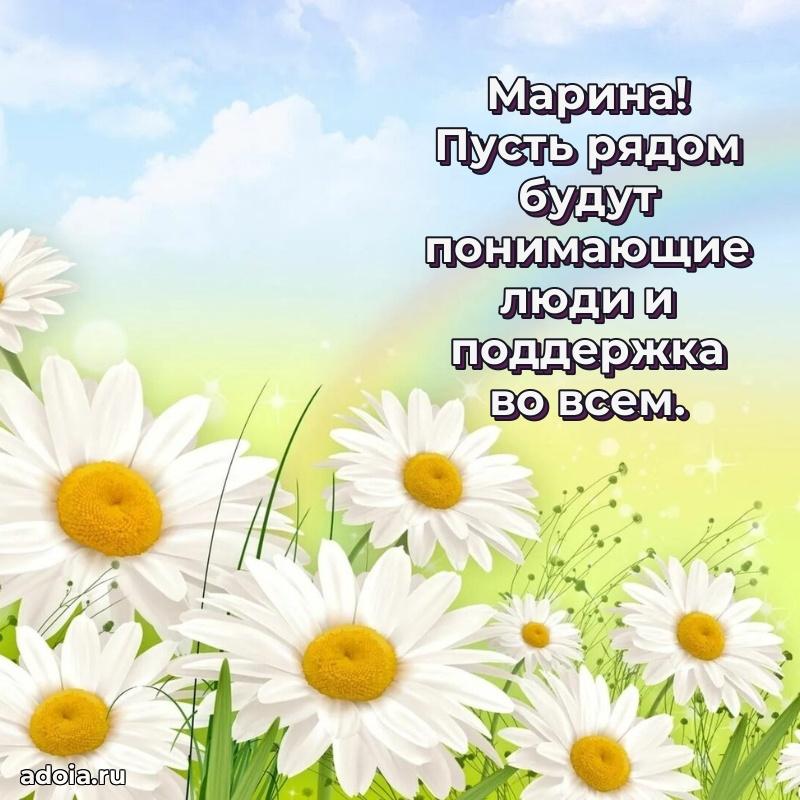 Смешная открытка для ватсап с днем рождения Марине