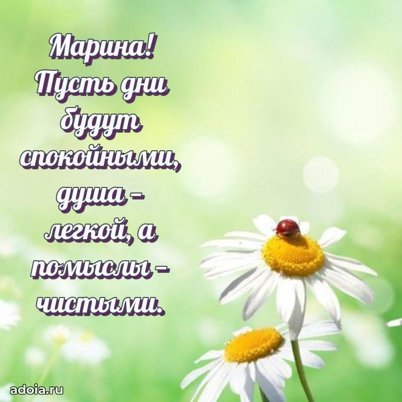 Поздравить подругу с др Марине