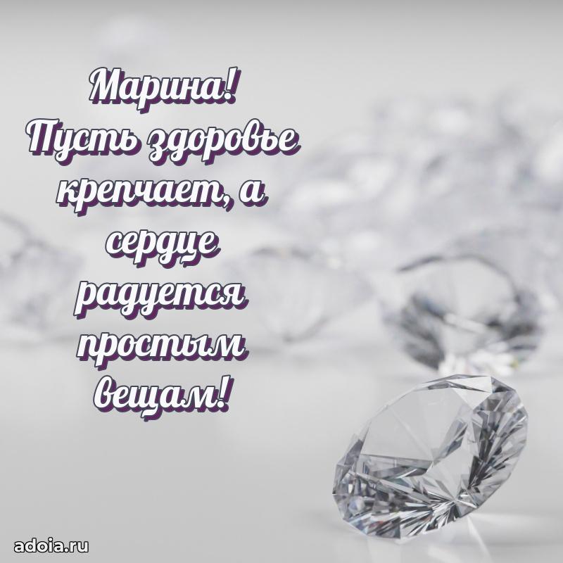 Смешная открытка для ватсап с днем рождения Марине