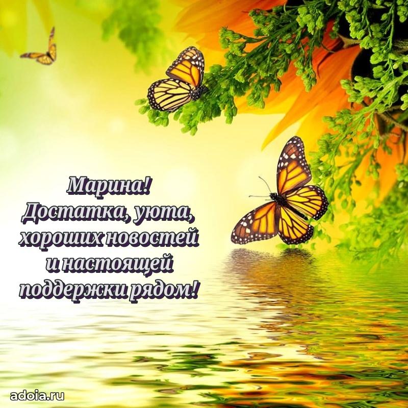 Открытка Марине праздничная