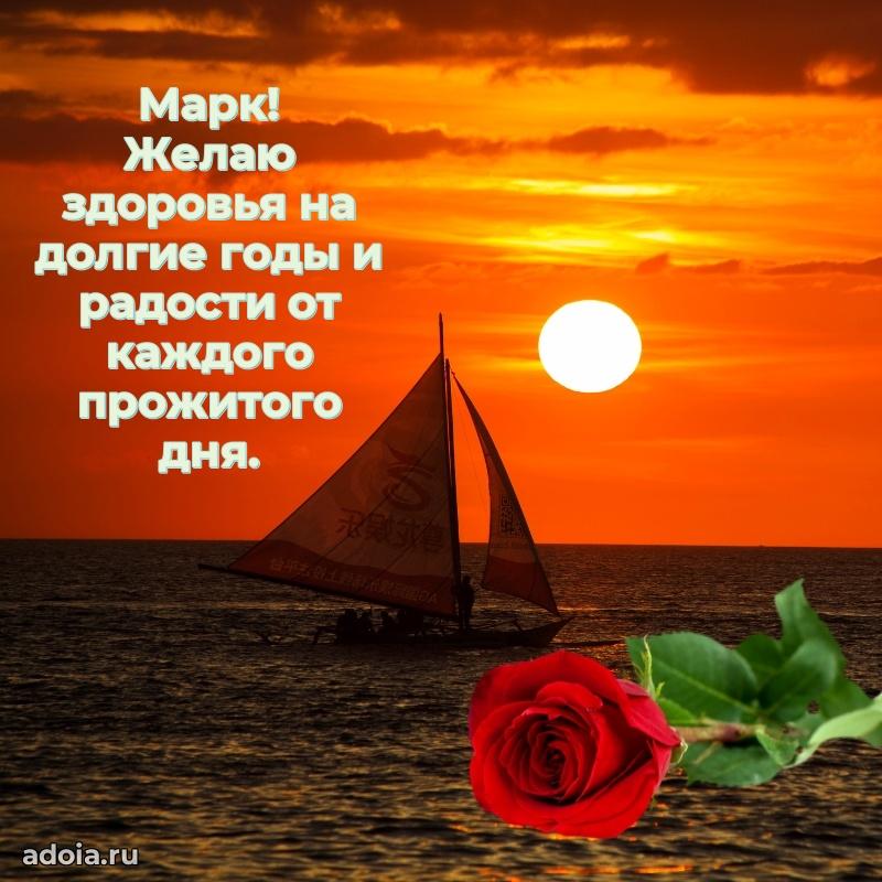 Поздравление дяде Марку праздничные своими словами