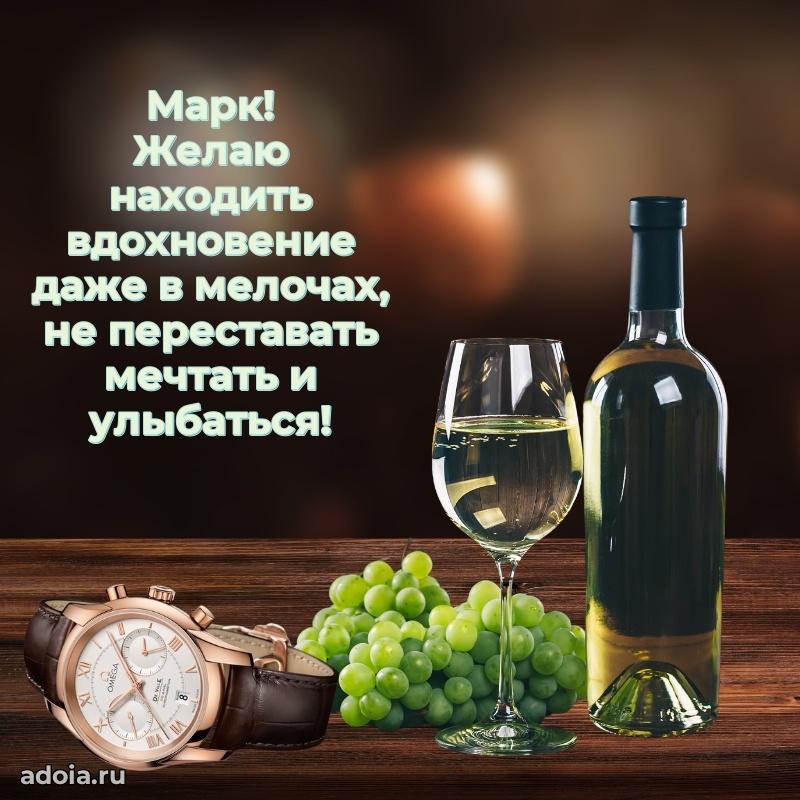 Картинка дедушке Марку