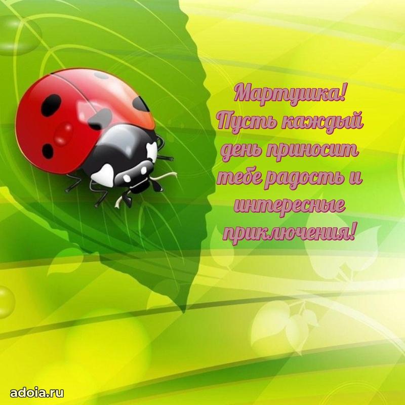 Открытка Марте ребенку