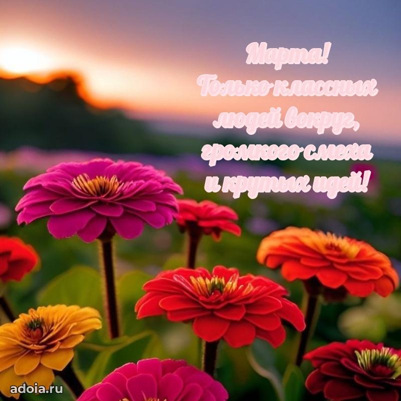 Картинка внучке Марте