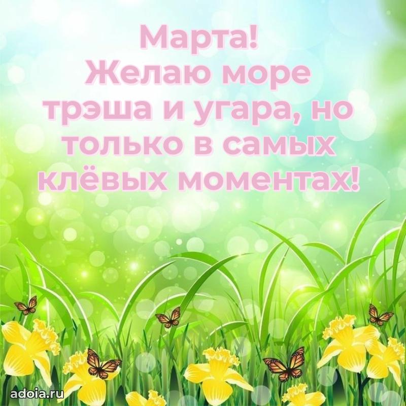 Картинка внучке Марте