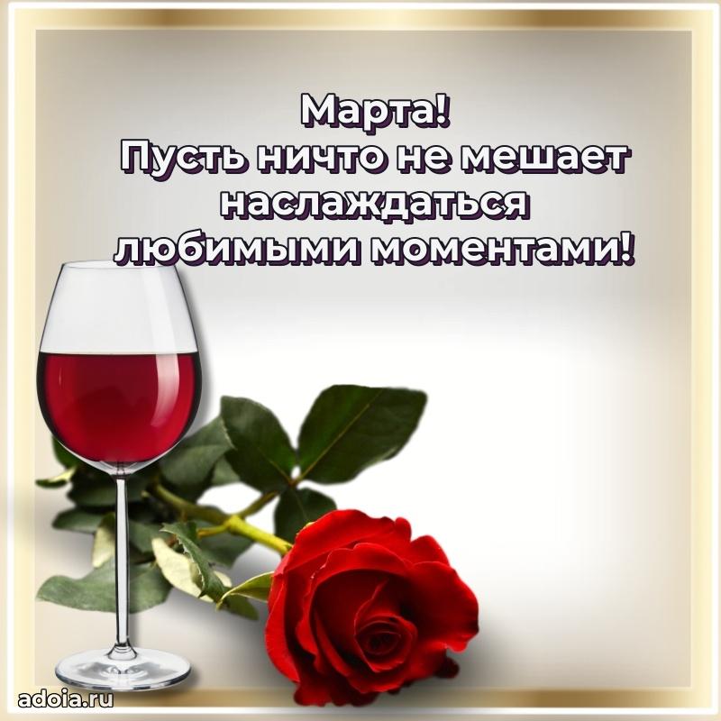 Картинка дочери Марте