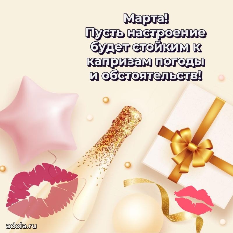 Открытка для ватсап с днем рождения Марте