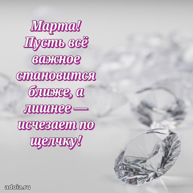 Картинка дочери Марте