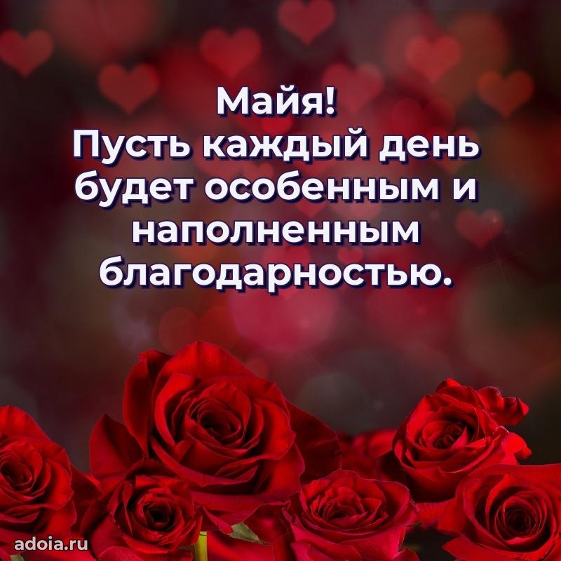 Картинка бабушке Майе