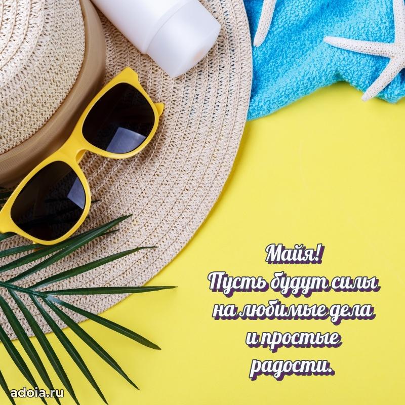 Яркая гифка Майе с днем рождения