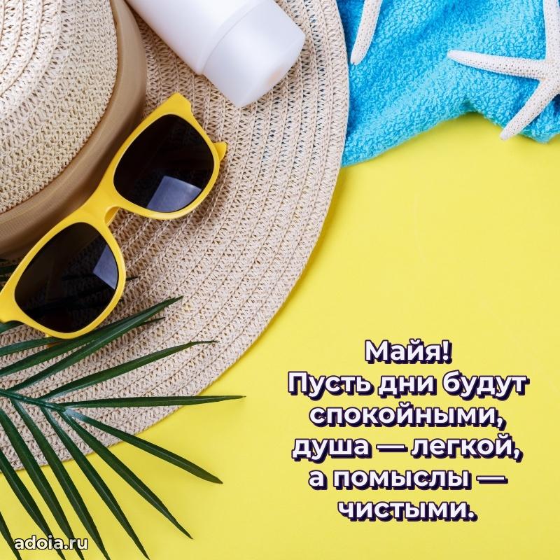 Яркая гифка Майе с днем рождения