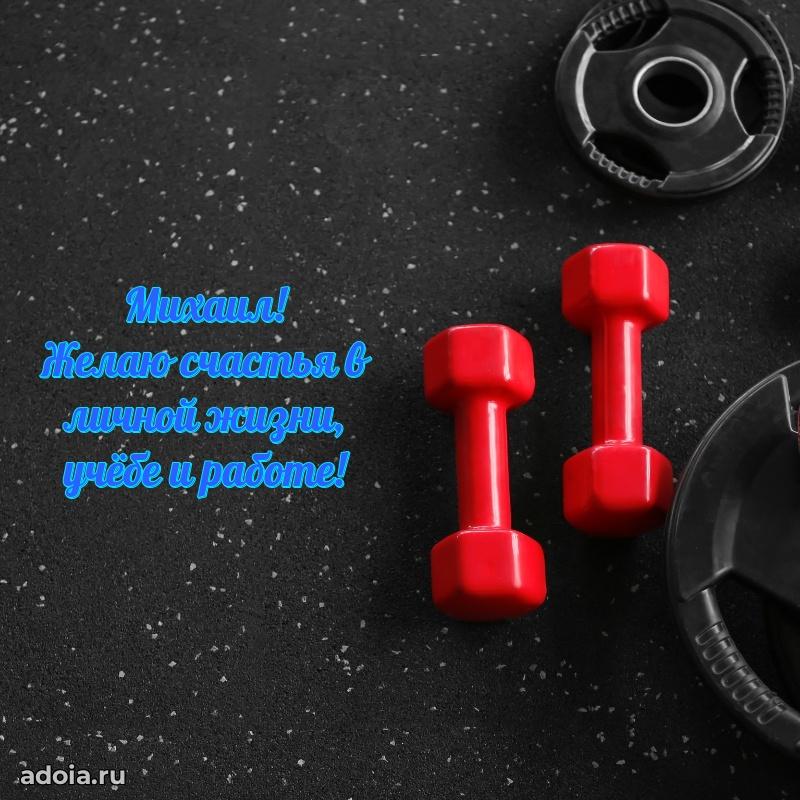 Пожелания маме сыночка Михаилу