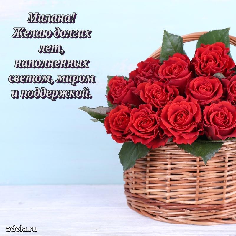Мерцающая картинка маме Милане с днем рождения