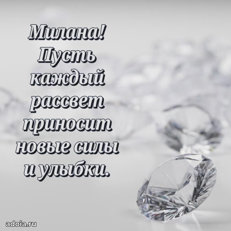 Яркая гифка Милане с днем рождения