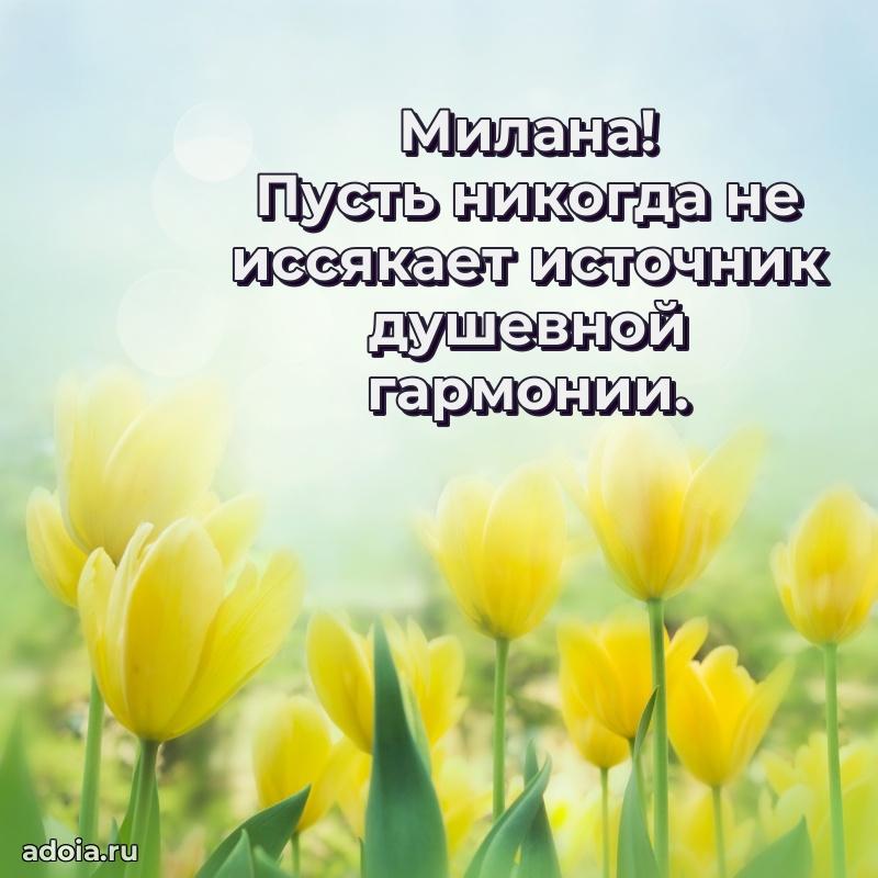 Поздравить сестру с др Милане