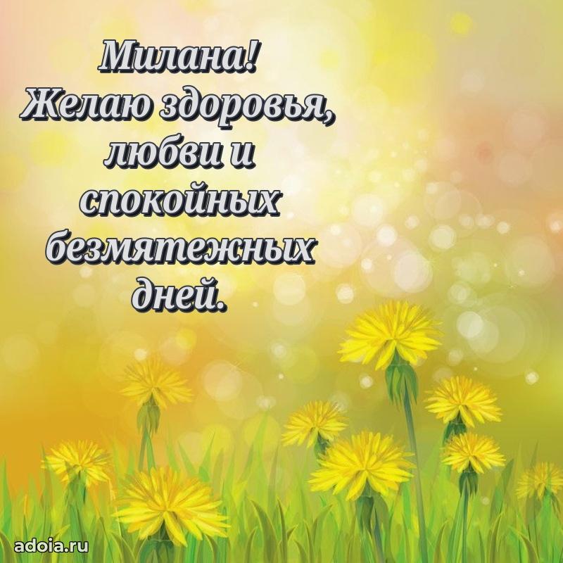 Яркая гифка Милане с днем рождения