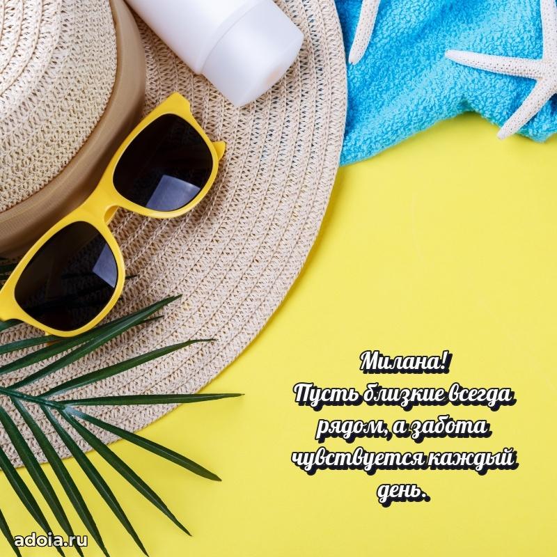 Пожелания маме Милане