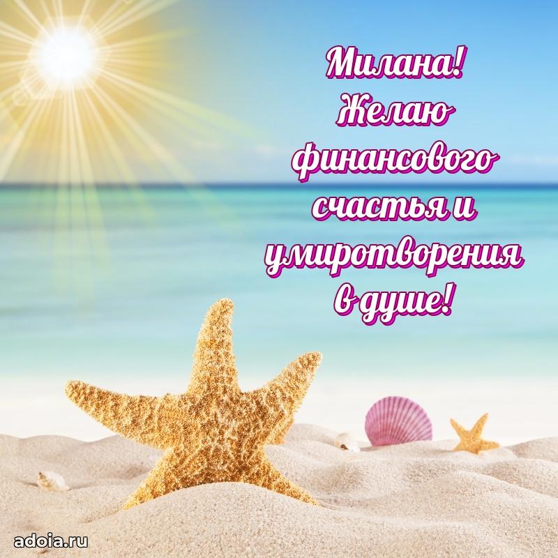 Картинка дочери Милане