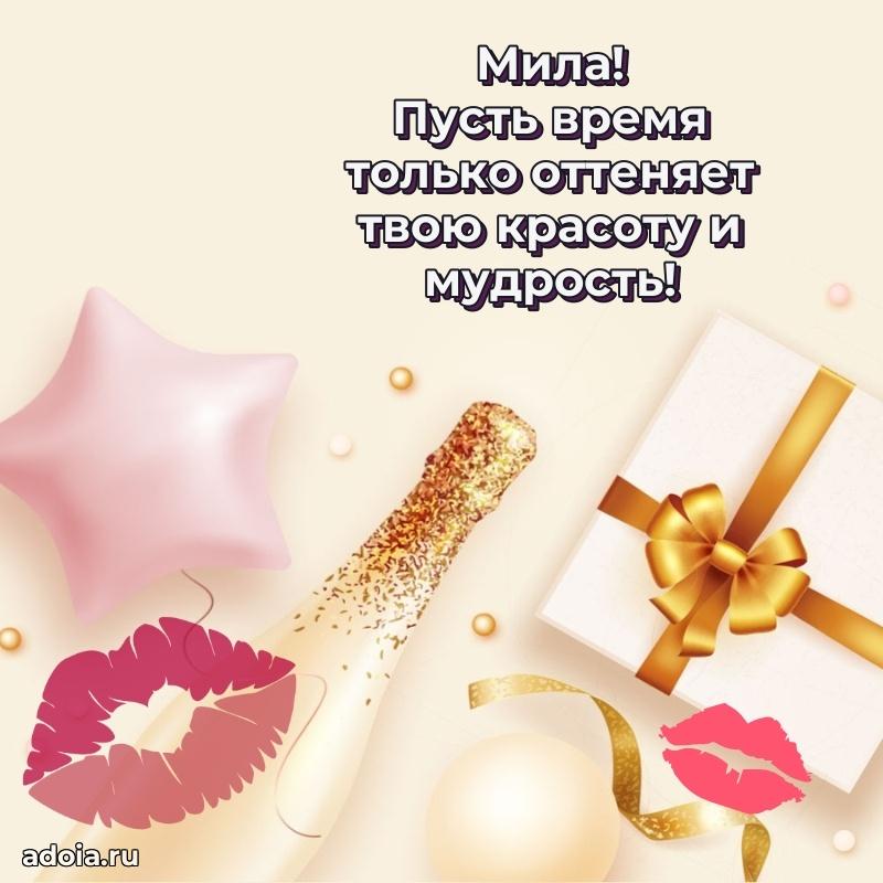 Яркая гифка Миле с днем рождения