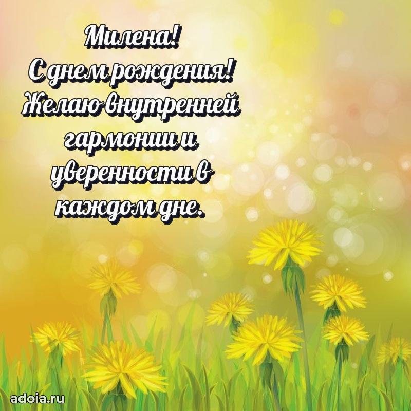 Яркая гифка Милене с днем рождения