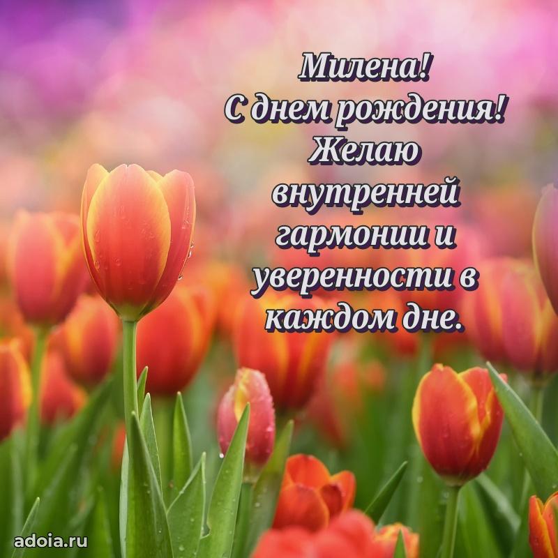 Картинка дочери Милене