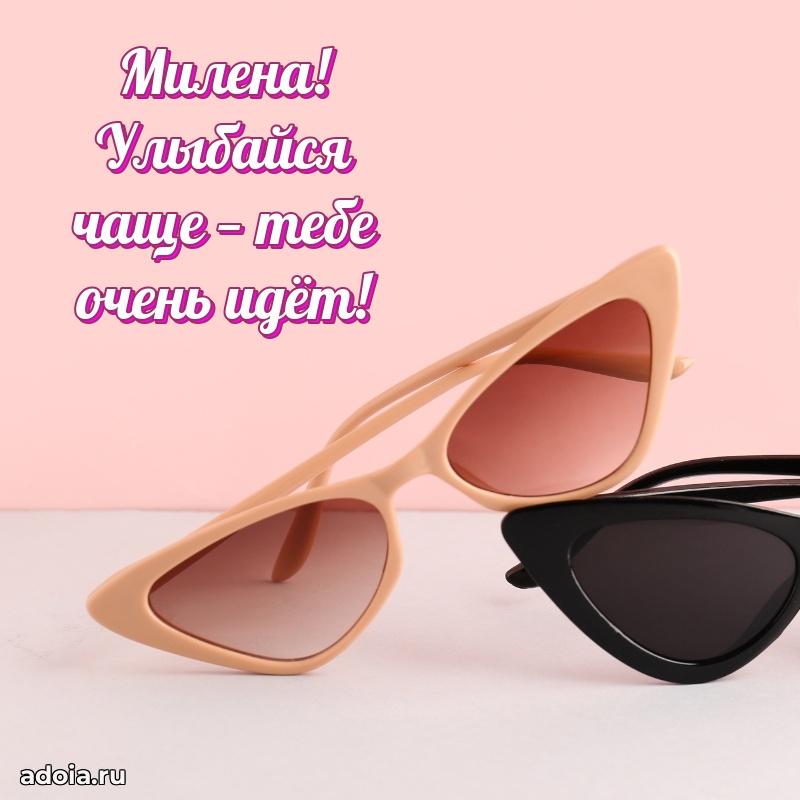 Открытка с пожеланиями Милене для ватсапа